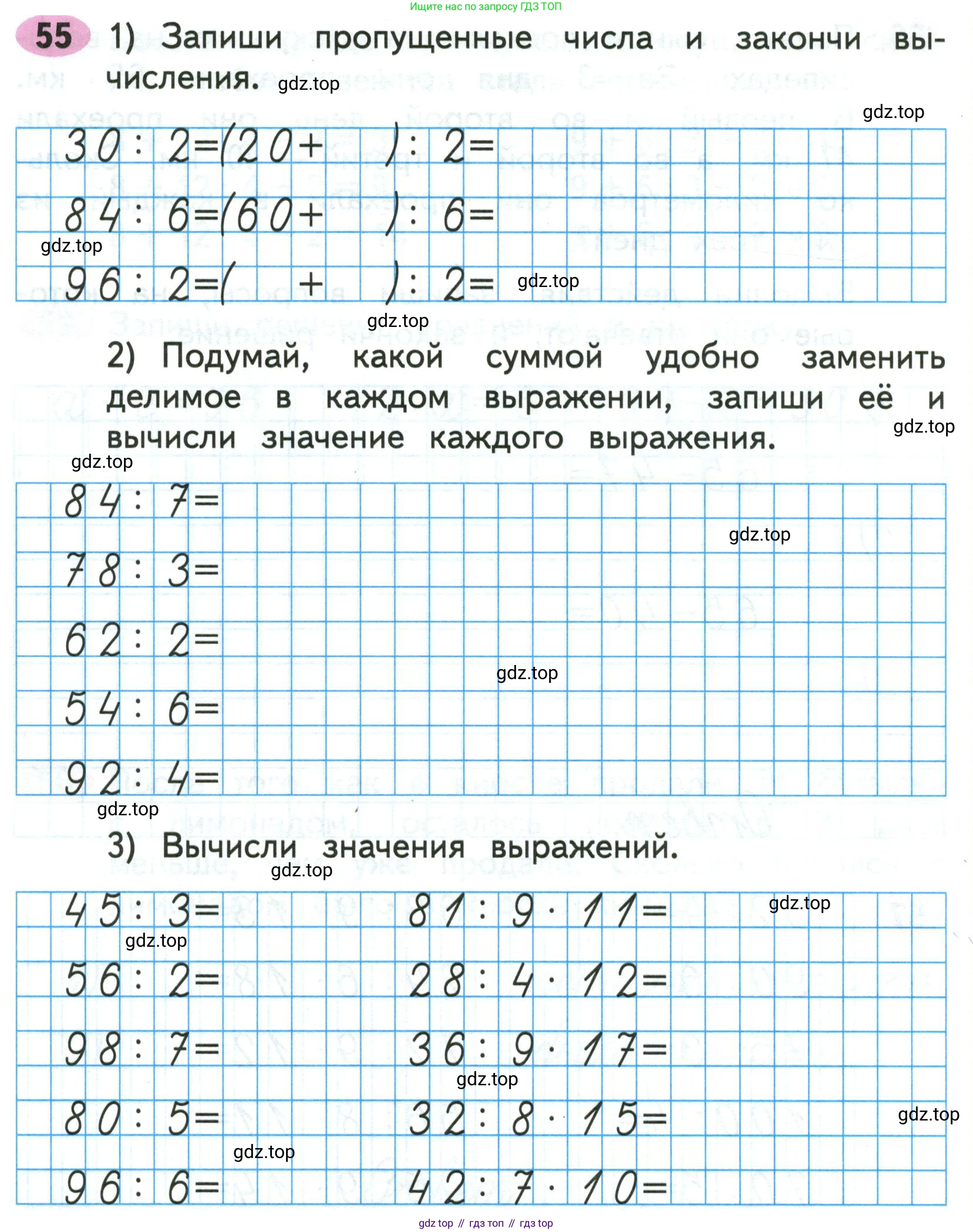 Математика, 3 класс рабочая тетрадь, авторы: Моро Мария Игнатьевна, Волкова Светлана Ивановна, издательство Просвещение, Москва, 2024, белого цвета, Часть 2, страница 23, Условие