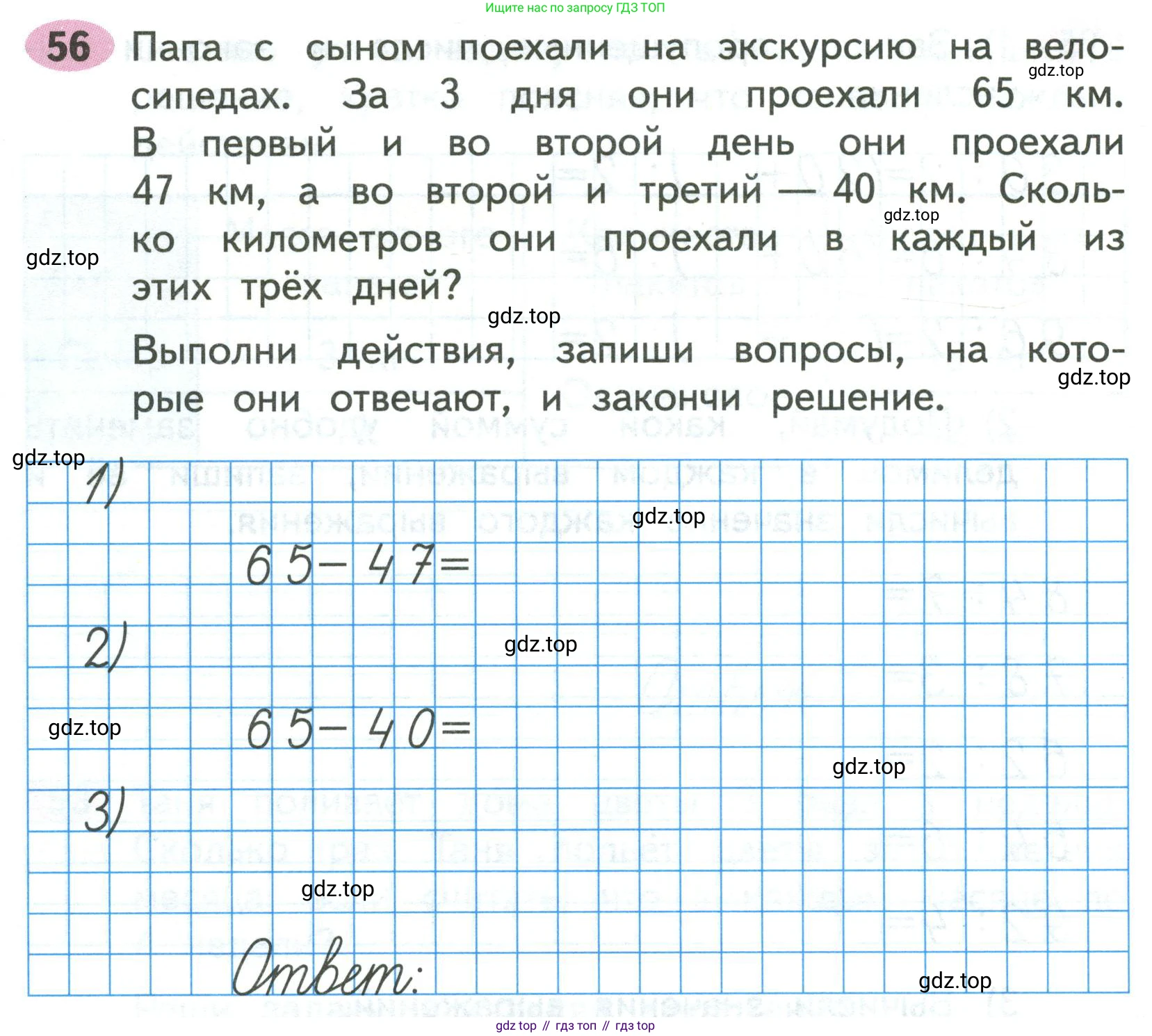 Математика, 3 класс рабочая тетрадь, авторы: Моро Мария Игнатьевна, Волкова Светлана Ивановна, издательство Просвещение, Москва, 2024, белого цвета, Часть 2, страница 24, Условие