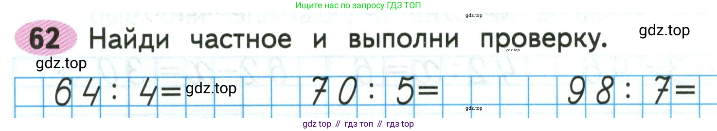 Математика, 3 класс рабочая тетрадь, авторы: Моро Мария Игнатьевна, Волкова Светлана Ивановна, издательство Просвещение, Москва, 2024, белого цвета, Часть 2, страница 26, Условие