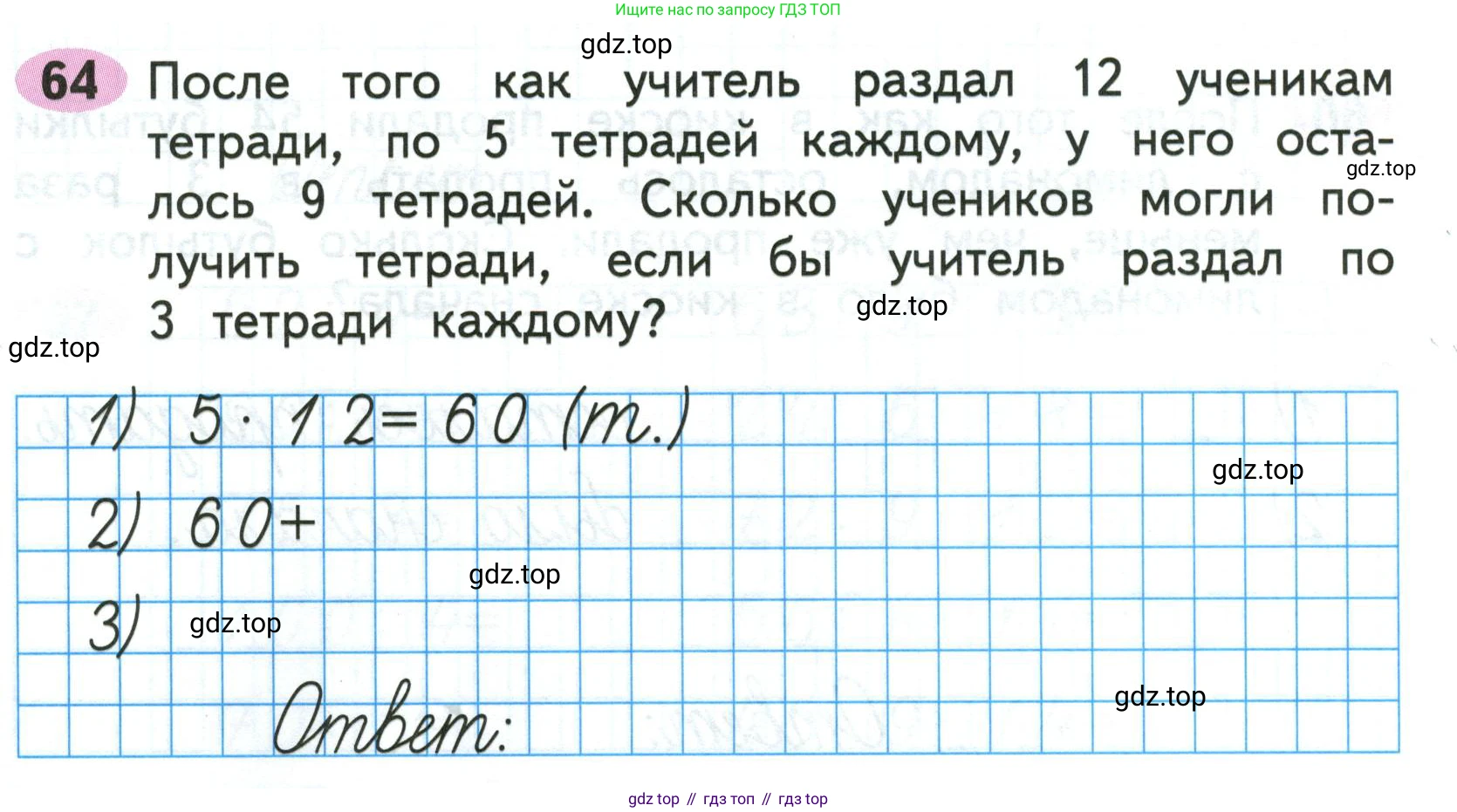Математика, 3 класс рабочая тетрадь, авторы: Моро Мария Игнатьевна, Волкова Светлана Ивановна, издательство Просвещение, Москва, 2024, белого цвета, Часть 2, страница 26, Условие