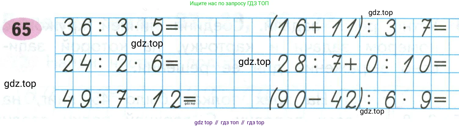 Математика, 3 класс рабочая тетрадь, авторы: Моро Мария Игнатьевна, Волкова Светлана Ивановна, издательство Просвещение, Москва, 2024, белого цвета, Часть 2, страница 27, Условие