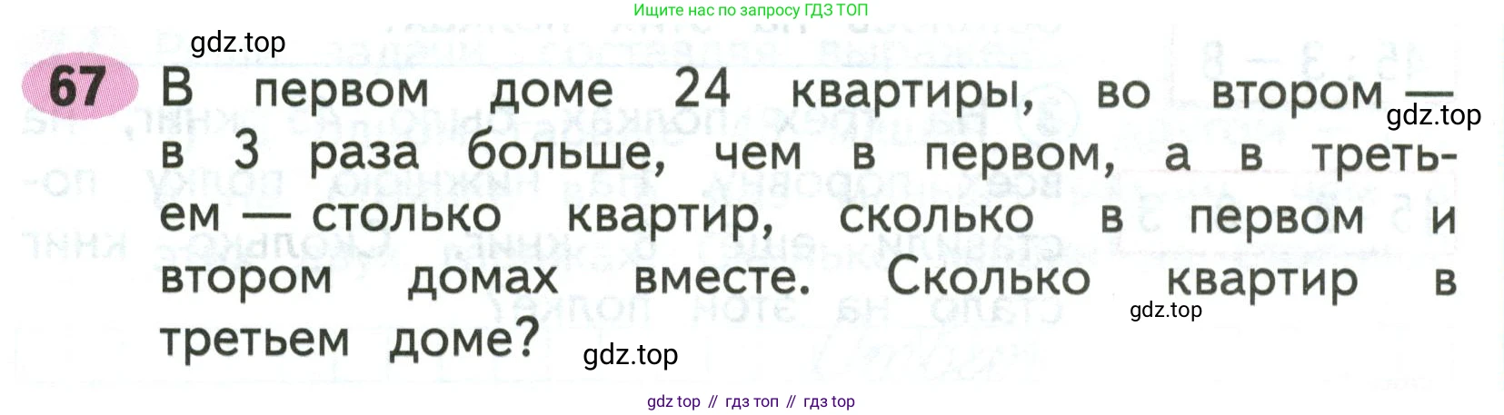 Математика, 3 класс рабочая тетрадь, авторы: Моро Мария Игнатьевна, Волкова Светлана Ивановна, издательство Просвещение, Москва, 2024, белого цвета, Часть 2, страница 27, Условие