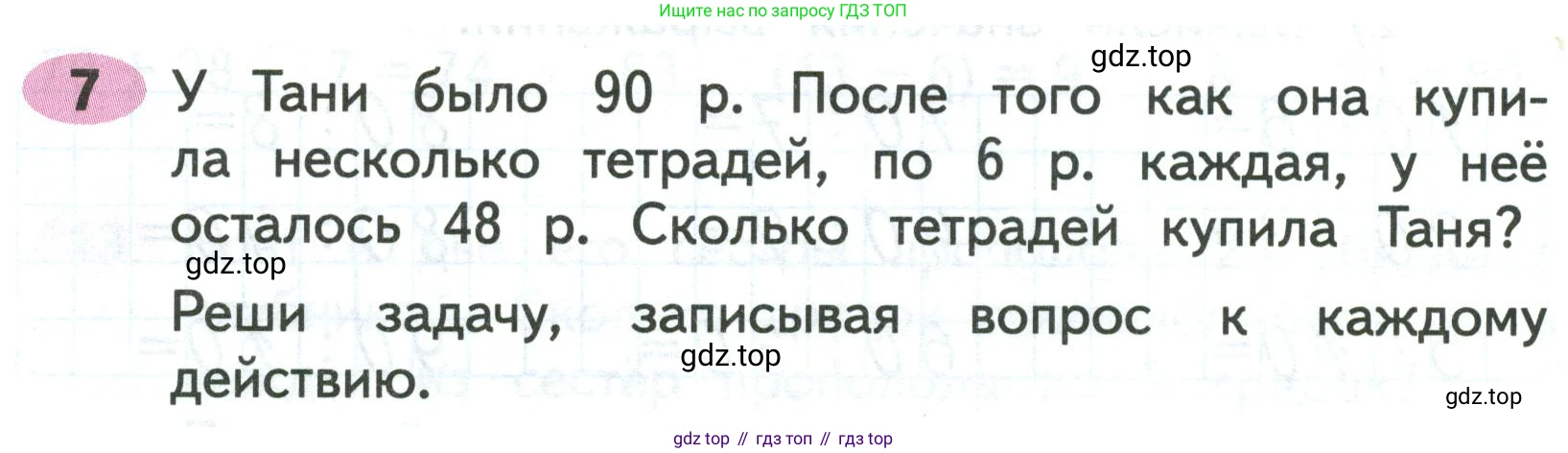 Математика, 3 класс рабочая тетрадь, авторы: Моро Мария Игнатьевна, Волкова Светлана Ивановна, издательство Просвещение, Москва, 2024, белого цвета, Часть 2, страница 5, Условие
