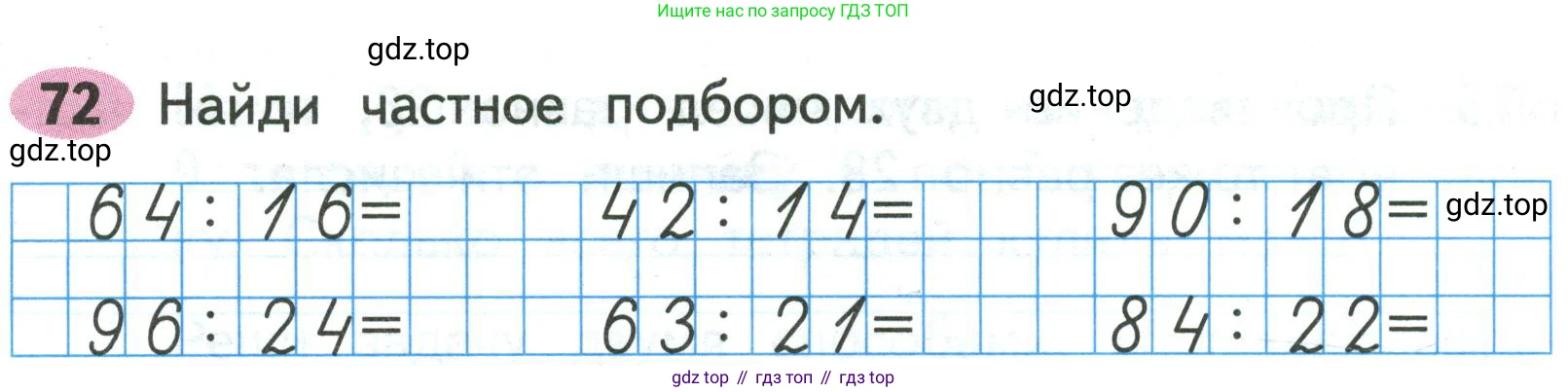 Математика, 3 класс рабочая тетрадь, авторы: Моро Мария Игнатьевна, Волкова Светлана Ивановна, издательство Просвещение, Москва, 2024, белого цвета, Часть 2, страница 29, Условие