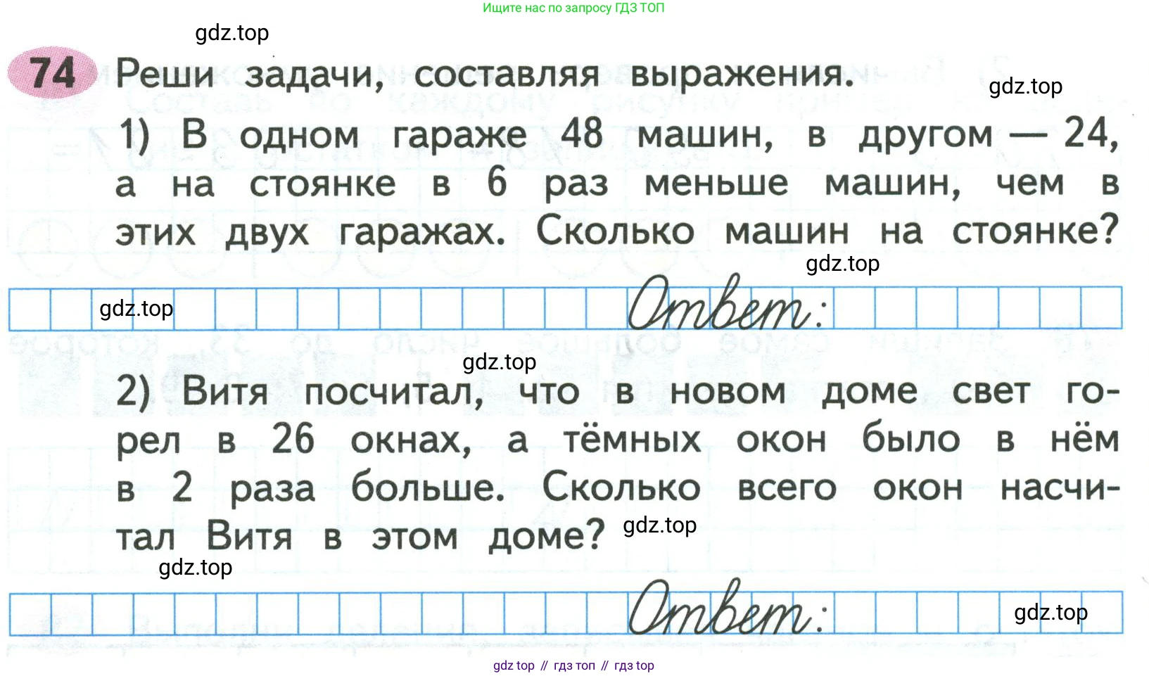 Математика, 3 класс рабочая тетрадь, авторы: Моро Мария Игнатьевна, Волкова Светлана Ивановна, издательство Просвещение, Москва, 2024, белого цвета, Часть 2, страница 29, Условие