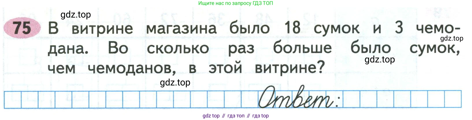 Математика, 3 класс рабочая тетрадь, авторы: Моро Мария Игнатьевна, Волкова Светлана Ивановна, издательство Просвещение, Москва, 2024, белого цвета, Часть 2, страница 29, Условие