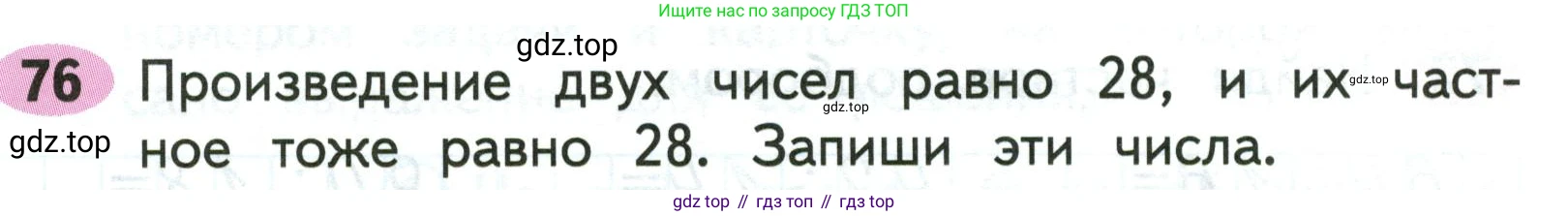 Математика, 3 класс рабочая тетрадь, авторы: Моро Мария Игнатьевна, Волкова Светлана Ивановна, издательство Просвещение, Москва, 2024, белого цвета, Часть 2, страница 30, Условие