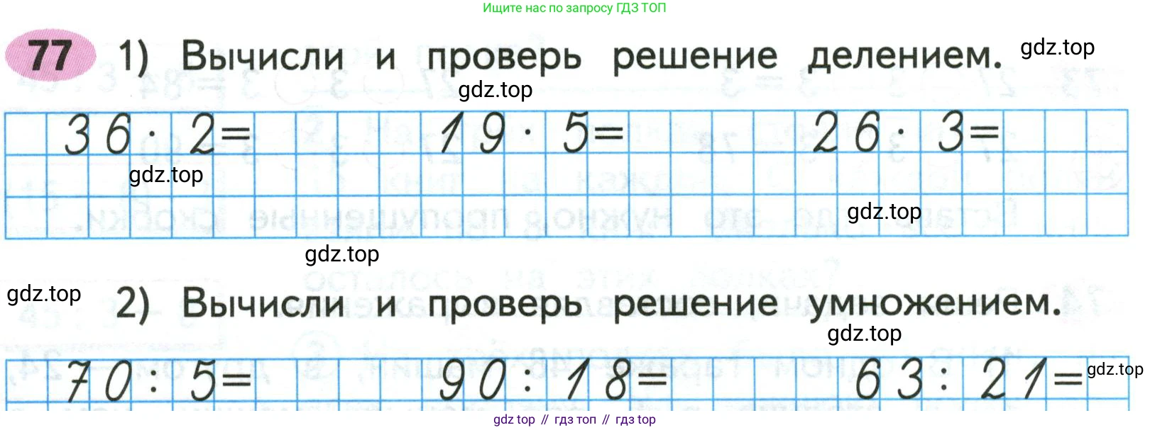 Математика, 3 класс рабочая тетрадь, авторы: Моро Мария Игнатьевна, Волкова Светлана Ивановна, издательство Просвещение, Москва, 2024, белого цвета, Часть 2, страница 30, Условие