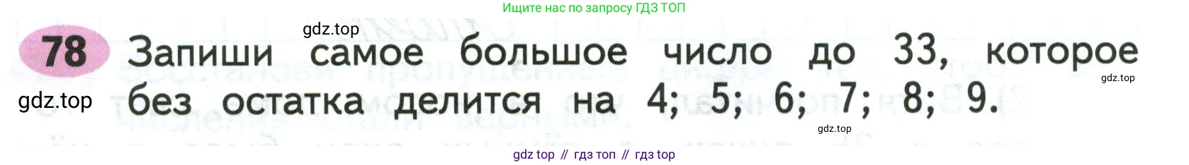 Математика, 3 класс рабочая тетрадь, авторы: Моро Мария Игнатьевна, Волкова Светлана Ивановна, издательство Просвещение, Москва, 2024, белого цвета, Часть 2, страница 30, Условие