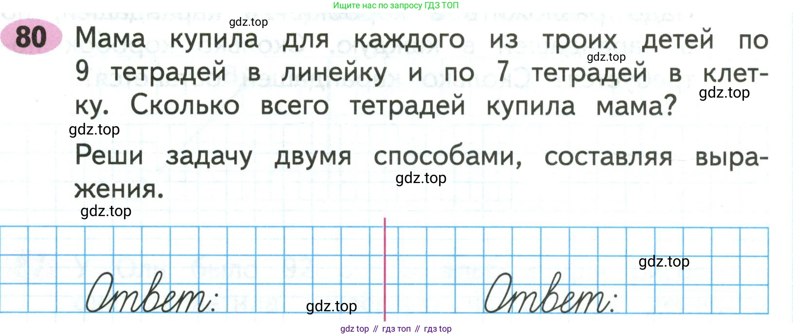 Математика, 3 класс рабочая тетрадь, авторы: Моро Мария Игнатьевна, Волкова Светлана Ивановна, издательство Просвещение, Москва, 2024, белого цвета, Часть 2, страница 31, Условие