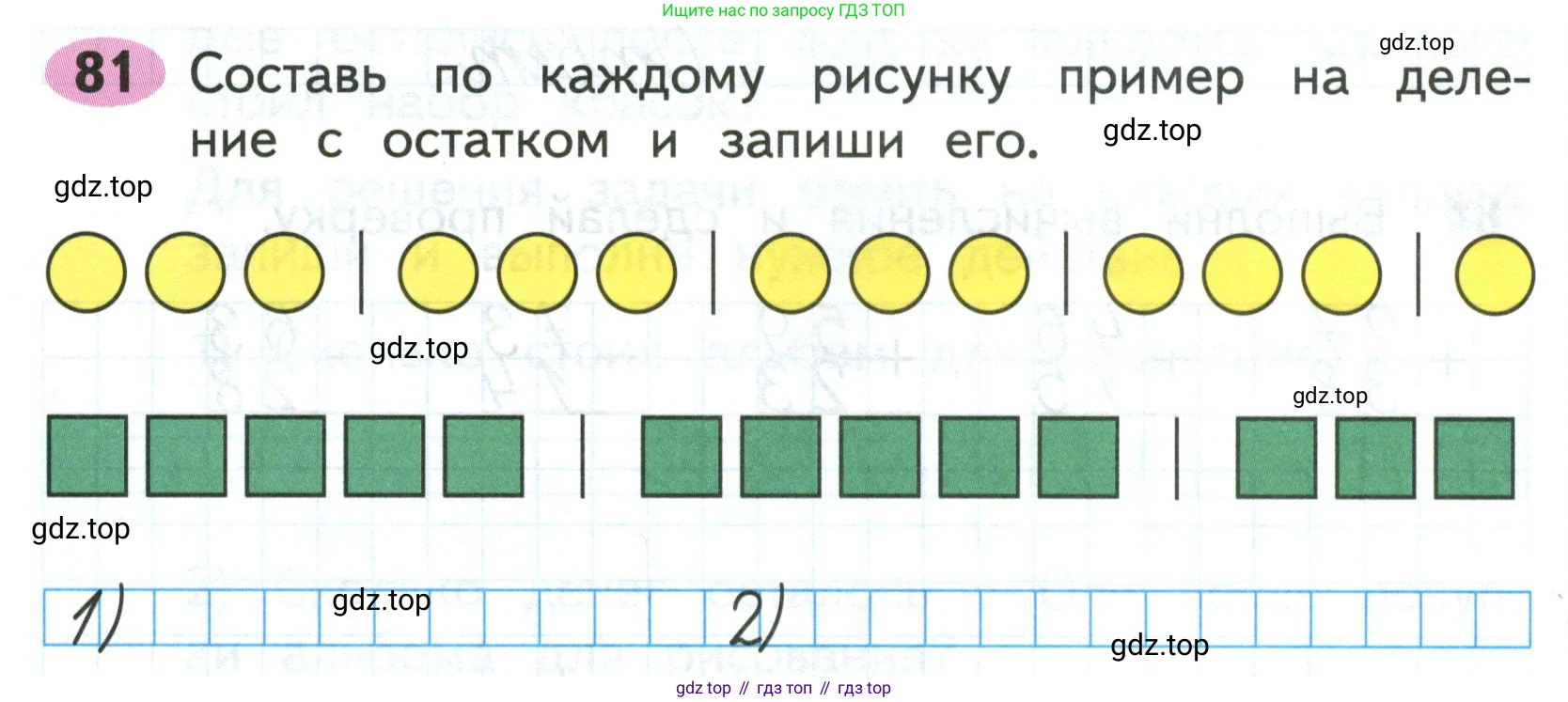 Математика, 3 класс рабочая тетрадь, авторы: Моро Мария Игнатьевна, Волкова Светлана Ивановна, издательство Просвещение, Москва, 2024, белого цвета, Часть 2, страница 31, Условие