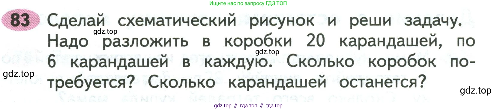 Математика, 3 класс рабочая тетрадь, авторы: Моро Мария Игнатьевна, Волкова Светлана Ивановна, издательство Просвещение, Москва, 2024, белого цвета, Часть 2, страница 32, Условие