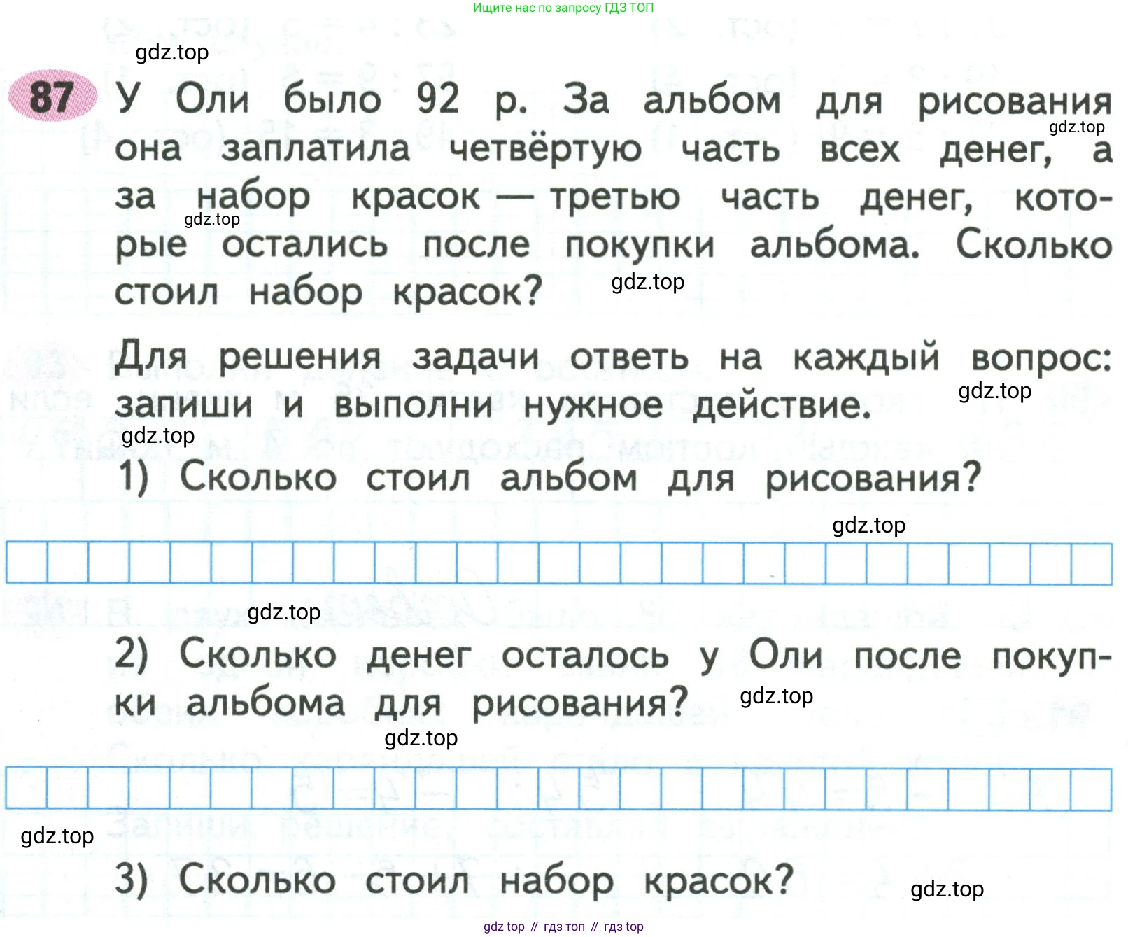 Математика, 3 класс рабочая тетрадь, авторы: Моро Мария Игнатьевна, Волкова Светлана Ивановна, издательство Просвещение, Москва, 2024, белого цвета, Часть 2, страница 33, Условие