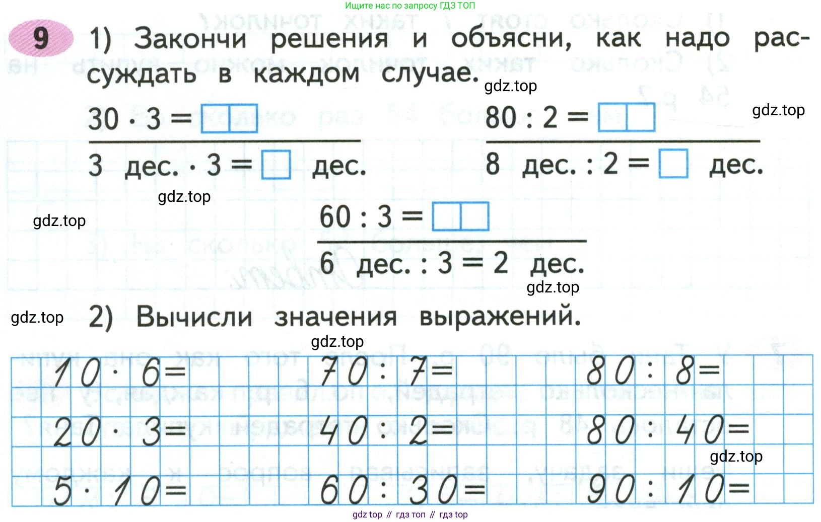 Математика, 3 класс рабочая тетрадь, авторы: Моро Мария Игнатьевна, Волкова Светлана Ивановна, издательство Просвещение, Москва, 2024, белого цвета, Часть 2, страница 6, Условие