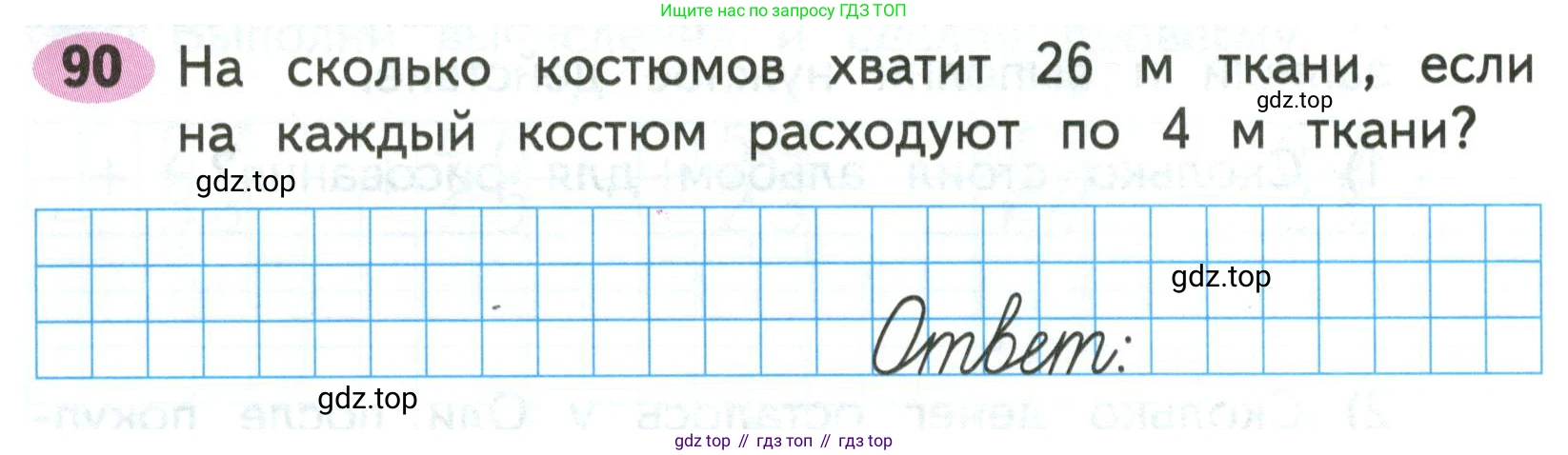 Математика, 3 класс рабочая тетрадь, авторы: Моро Мария Игнатьевна, Волкова Светлана Ивановна, издательство Просвещение, Москва, 2024, белого цвета, Часть 2, страница 34, Условие