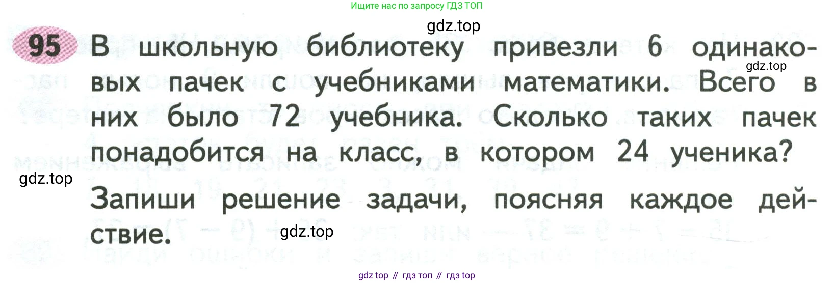 Математика, 3 класс рабочая тетрадь, авторы: Моро Мария Игнатьевна, Волкова Светлана Ивановна, издательство Просвещение, Москва, 2024, белого цвета, Часть 2, страница 36, Условие