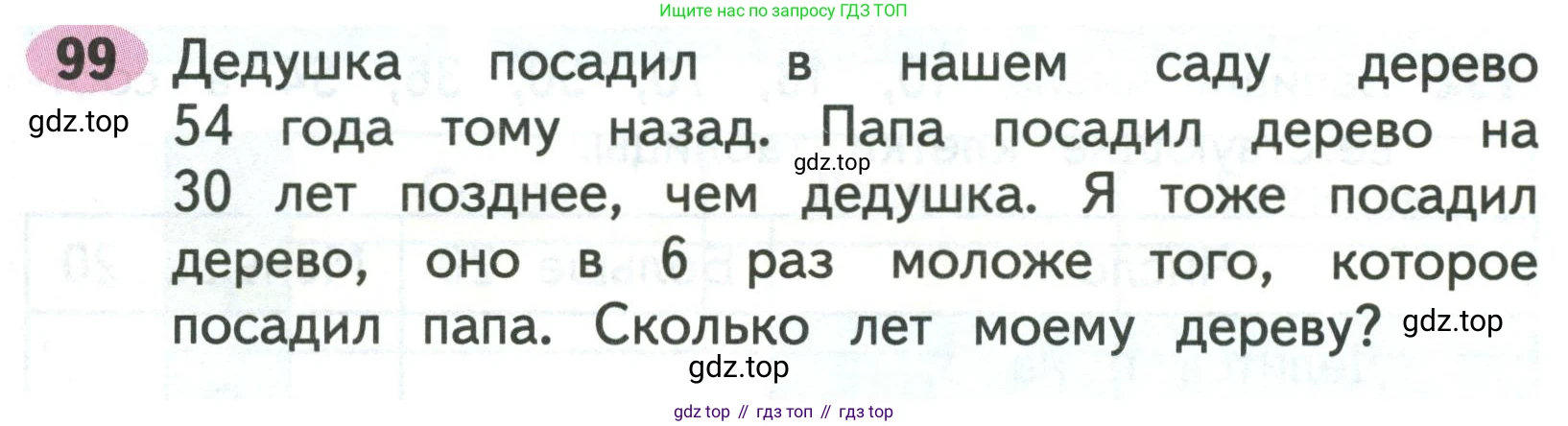 Математика, 3 класс рабочая тетрадь, авторы: Моро Мария Игнатьевна, Волкова Светлана Ивановна, издательство Просвещение, Москва, 2024, белого цвета, Часть 2, страница 37, Условие