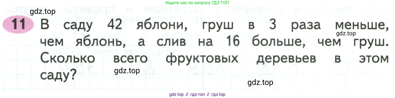 Математика, 3 класс рабочая тетрадь, авторы: Моро Мария Игнатьевна, Волкова Светлана Ивановна, издательство Просвещение, Москва, 2024, белого цвета, Часть 2, страница 42, Условие