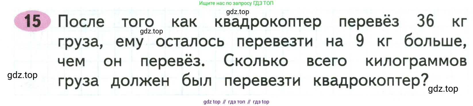 Математика, 3 класс рабочая тетрадь, авторы: Моро Мария Игнатьевна, Волкова Светлана Ивановна, издательство Просвещение, Москва, 2024, белого цвета, Часть 2, страница 43, Условие