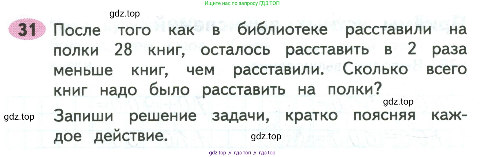 Математика, 3 класс рабочая тетрадь, авторы: Моро Мария Игнатьевна, Волкова Светлана Ивановна, издательство Просвещение, Москва, 2024, белого цвета, Часть 2, страница 48, Условие