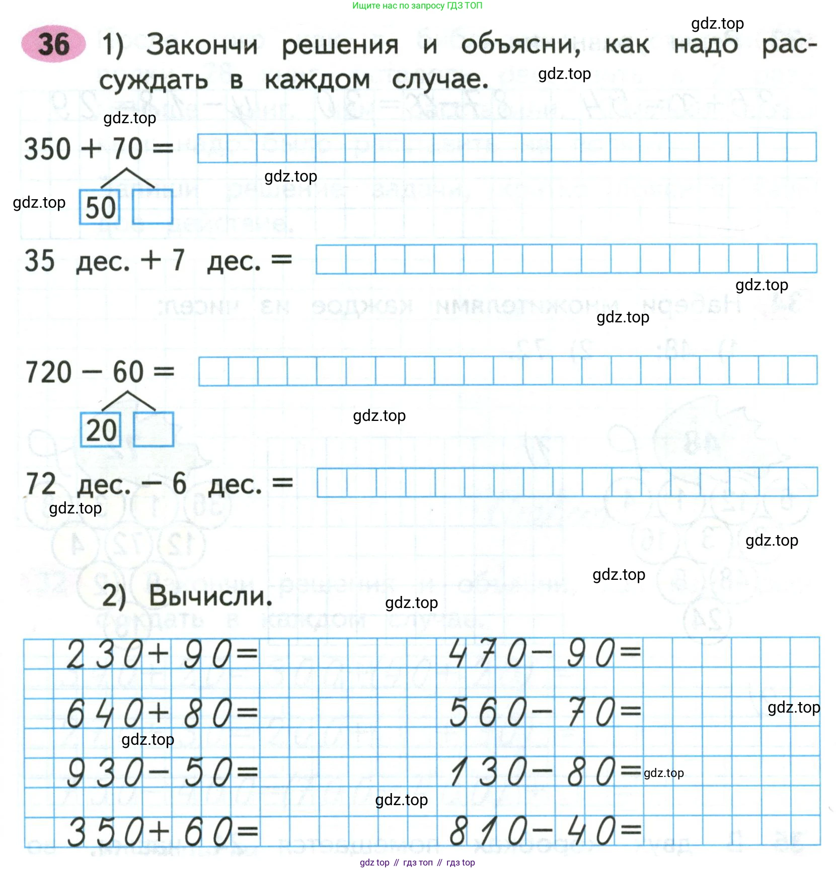 Математика, 3 класс рабочая тетрадь, авторы: Моро Мария Игнатьевна, Волкова Светлана Ивановна, издательство Просвещение, Москва, 2024, белого цвета, Часть 2, страница 50, Условие