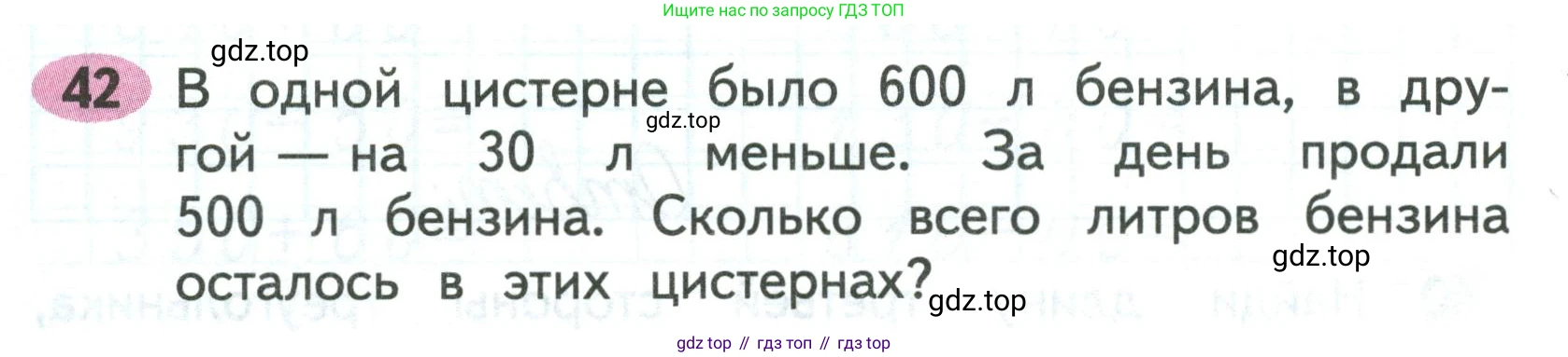 Математика, 3 класс рабочая тетрадь, авторы: Моро Мария Игнатьевна, Волкова Светлана Ивановна, издательство Просвещение, Москва, 2024, белого цвета, Часть 2, страница 52, Условие