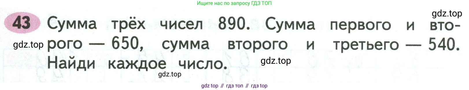 Математика, 3 класс рабочая тетрадь, авторы: Моро Мария Игнатьевна, Волкова Светлана Ивановна, издательство Просвещение, Москва, 2024, белого цвета, Часть 2, страница 53, Условие