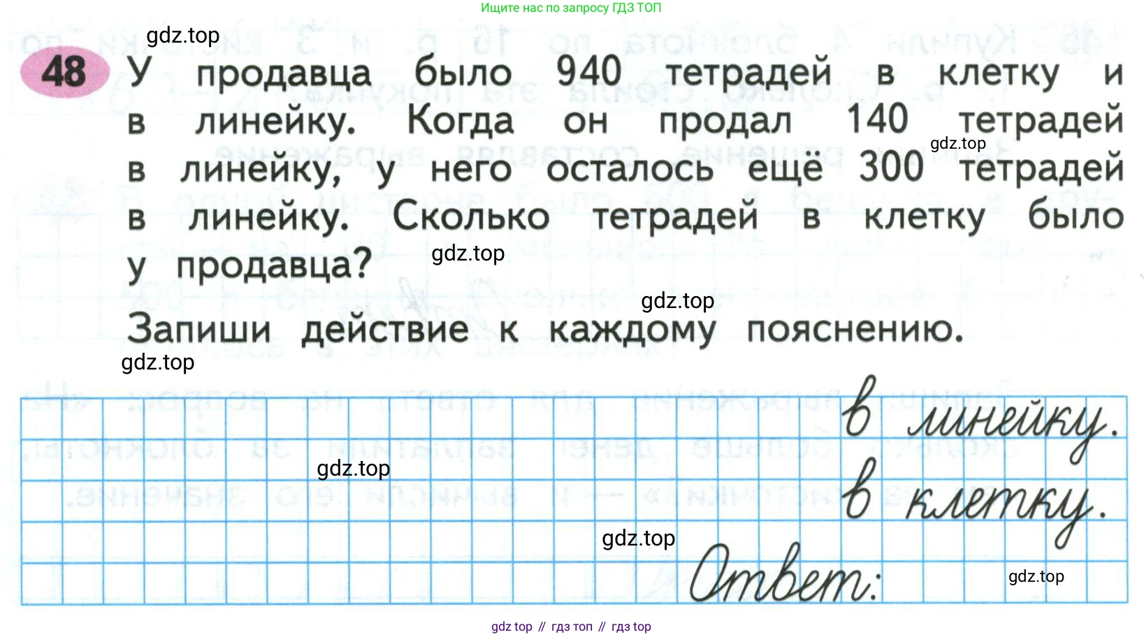Математика, 3 класс рабочая тетрадь, авторы: Моро Мария Игнатьевна, Волкова Светлана Ивановна, издательство Просвещение, Москва, 2024, белого цвета, Часть 2, страница 54, Условие