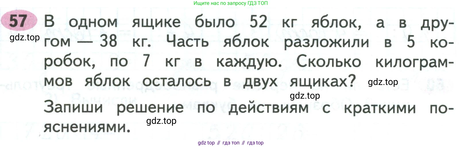 Математика, 3 класс рабочая тетрадь, авторы: Моро Мария Игнатьевна, Волкова Светлана Ивановна, издательство Просвещение, Москва, 2024, белого цвета, Часть 2, страница 57, Условие