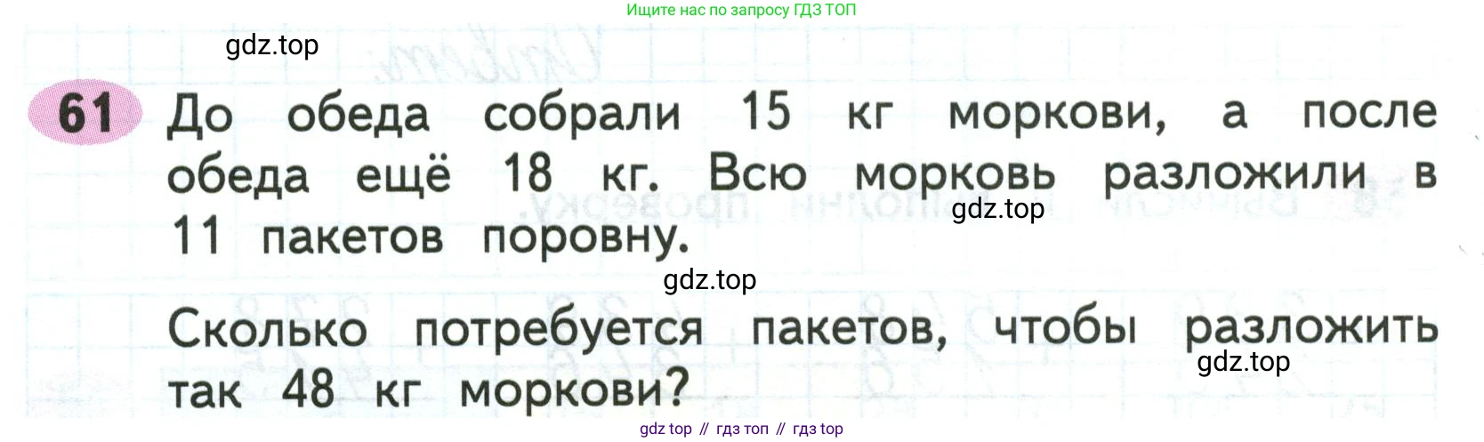 Математика, 3 класс рабочая тетрадь, авторы: Моро Мария Игнатьевна, Волкова Светлана Ивановна, издательство Просвещение, Москва, 2024, белого цвета, Часть 2, страница 58, Условие