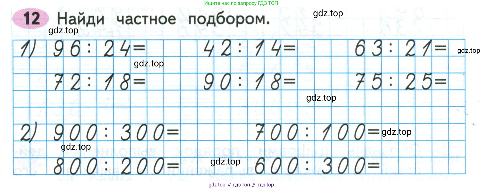 Математика, 3 класс рабочая тетрадь, авторы: Моро Мария Игнатьевна, Волкова Светлана Ивановна, издательство Просвещение, Москва, 2024, белого цвета, Часть 2, страница 62, Условие