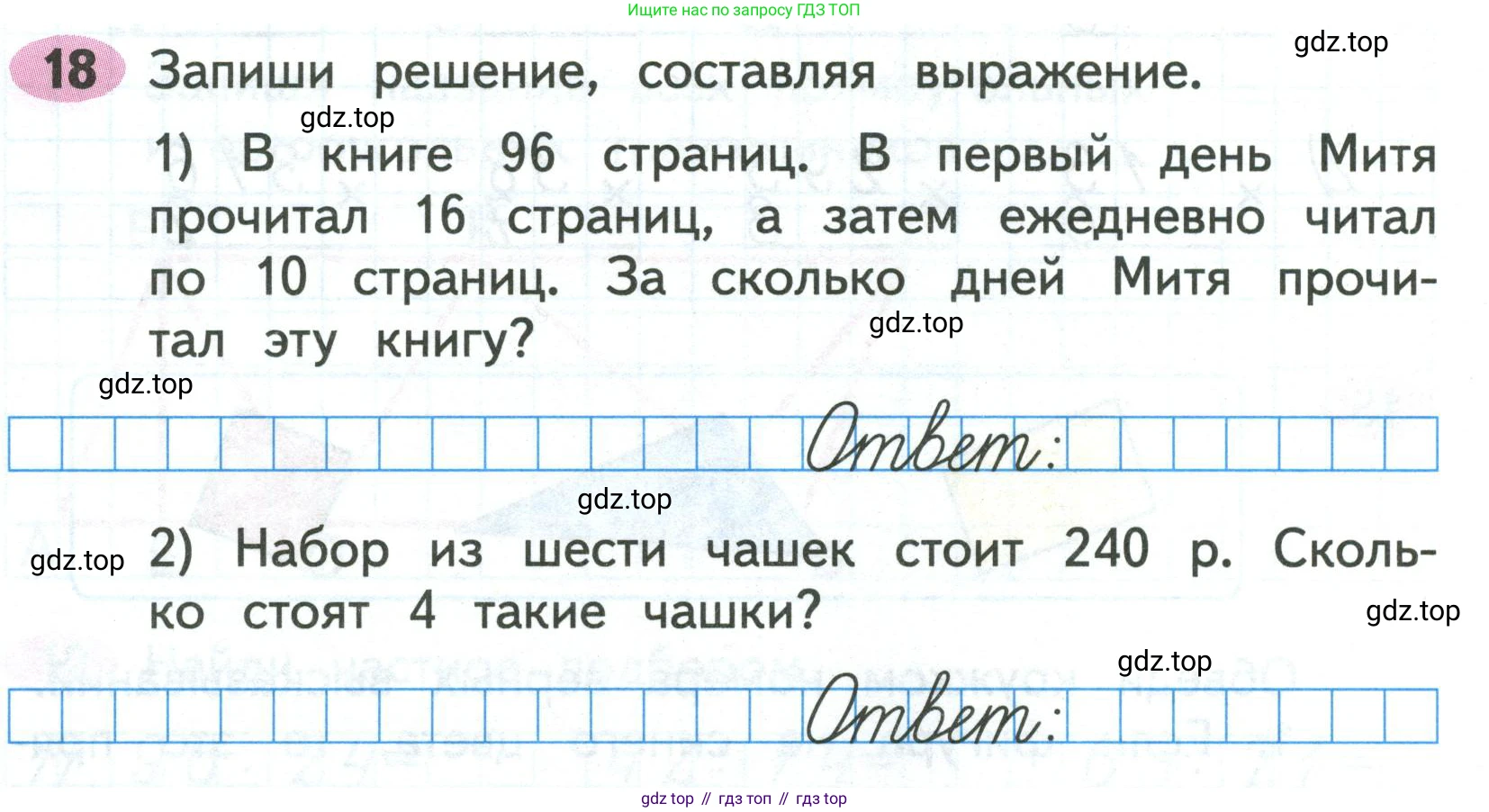 Математика, 3 класс рабочая тетрадь, авторы: Моро Мария Игнатьевна, Волкова Светлана Ивановна, издательство Просвещение, Москва, 2024, белого цвета, Часть 2, страница 64, Условие