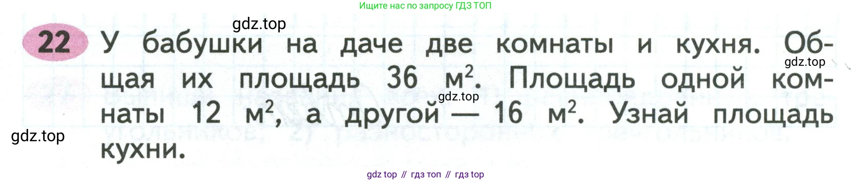 Математика, 3 класс рабочая тетрадь, авторы: Моро Мария Игнатьевна, Волкова Светлана Ивановна, издательство Просвещение, Москва, 2024, белого цвета, Часть 2, страница 65, Условие