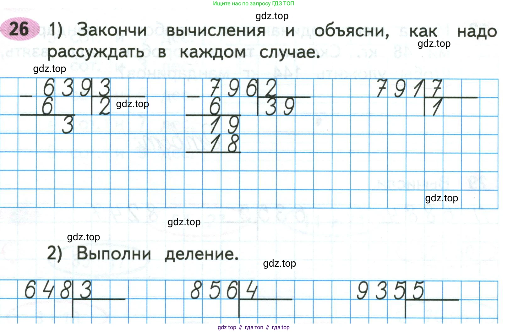 Математика, 3 класс рабочая тетрадь, авторы: Моро Мария Игнатьевна, Волкова Светлана Ивановна, издательство Просвещение, Москва, 2024, белого цвета, Часть 2, страница 67, Условие