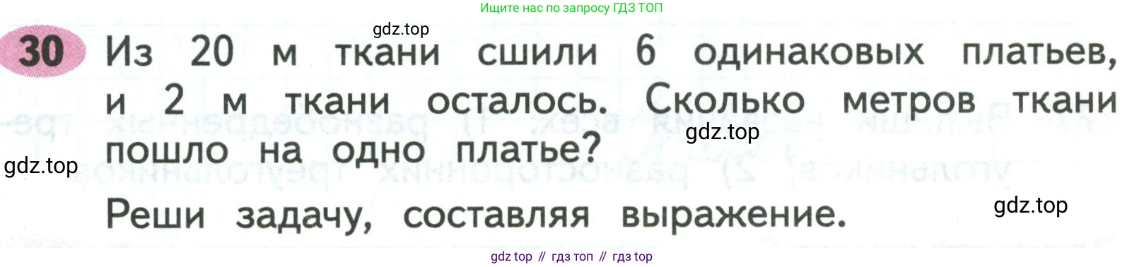 Математика, 3 класс рабочая тетрадь, авторы: Моро Мария Игнатьевна, Волкова Светлана Ивановна, издательство Просвещение, Москва, 2024, белого цвета, Часть 2, страница 68, Условие