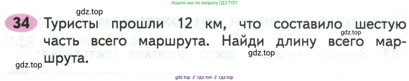 Математика, 3 класс рабочая тетрадь, авторы: Моро Мария Игнатьевна, Волкова Светлана Ивановна, издательство Просвещение, Москва, 2024, белого цвета, Часть 2, страница 70, Условие