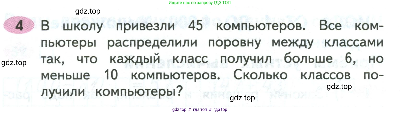 Математика, 3 класс рабочая тетрадь, авторы: Моро Мария Игнатьевна, Волкова Светлана Ивановна, издательство Просвещение, Москва, 2024, белого цвета, Часть 2, страница 60, Условие