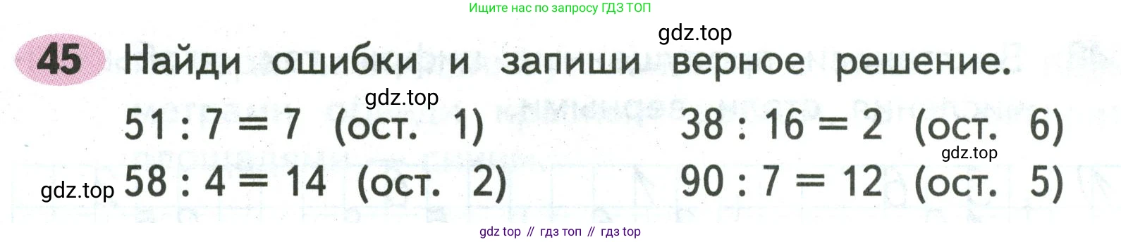 Математика, 3 класс рабочая тетрадь, авторы: Моро Мария Игнатьевна, Волкова Светлана Ивановна, издательство Просвещение, Москва, 2024, белого цвета, Часть 2, страница 73, Условие