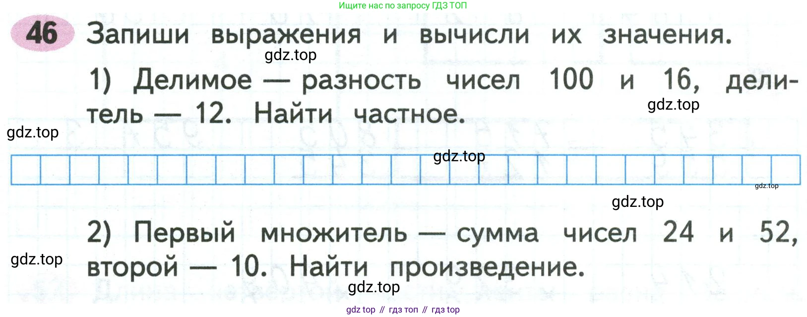 Математика, 3 класс рабочая тетрадь, авторы: Моро Мария Игнатьевна, Волкова Светлана Ивановна, издательство Просвещение, Москва, 2024, белого цвета, Часть 2, страница 73, Условие