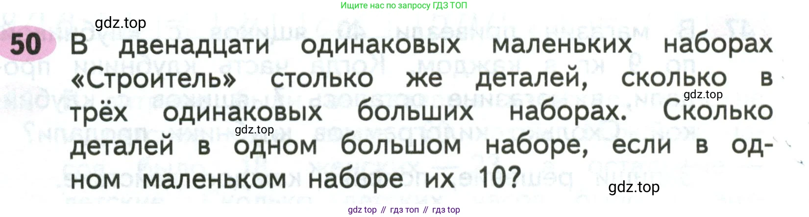 Математика, 3 класс рабочая тетрадь, авторы: Моро Мария Игнатьевна, Волкова Светлана Ивановна, издательство Просвещение, Москва, 2024, белого цвета, Часть 2, страница 74, Условие