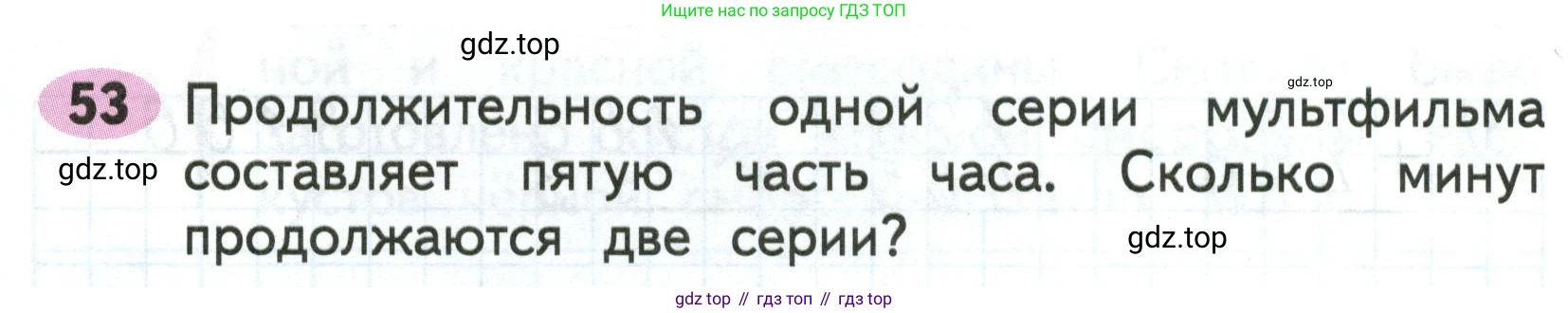 Математика, 3 класс рабочая тетрадь, авторы: Моро Мария Игнатьевна, Волкова Светлана Ивановна, издательство Просвещение, Москва, 2024, белого цвета, Часть 2, страница 75, Условие