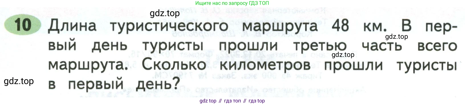 Математика, 3 класс рабочая тетрадь, авторы: Моро Мария Игнатьевна, Волкова Светлана Ивановна, издательство Просвещение, Москва, 2024, белого цвета, Часть 2, страница 79, Условие