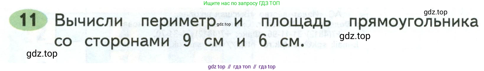 Математика, 3 класс рабочая тетрадь, авторы: Моро Мария Игнатьевна, Волкова Светлана Ивановна, издательство Просвещение, Москва, 2024, белого цвета, Часть 2, страница 79, Условие