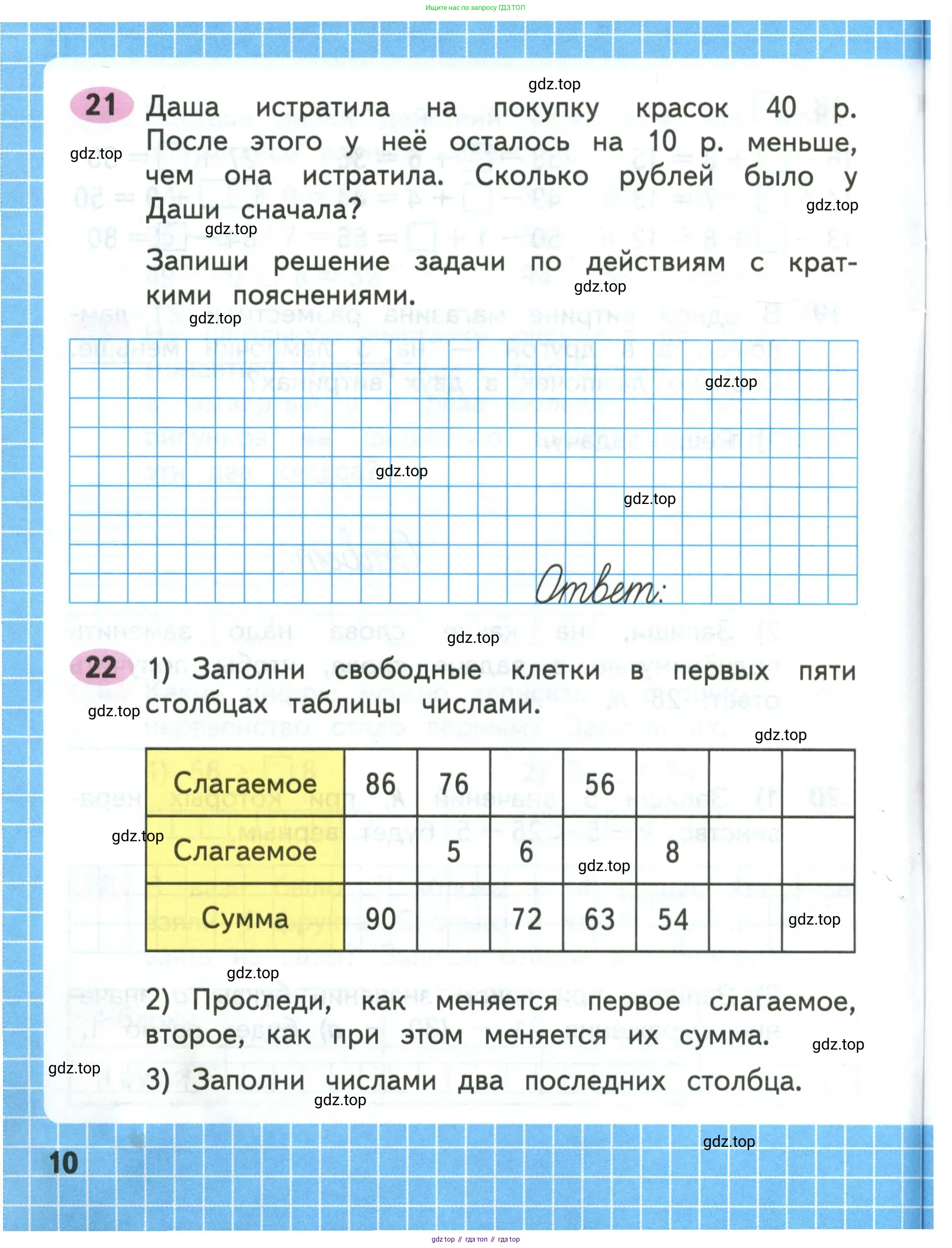 Математика, 3 класс рабочая тетрадь, авторы: Моро Мария Игнатьевна, Волкова Светлана Ивановна, издательство Просвещение, Москва, 2024, белого цвета, Часть 1, страница 10