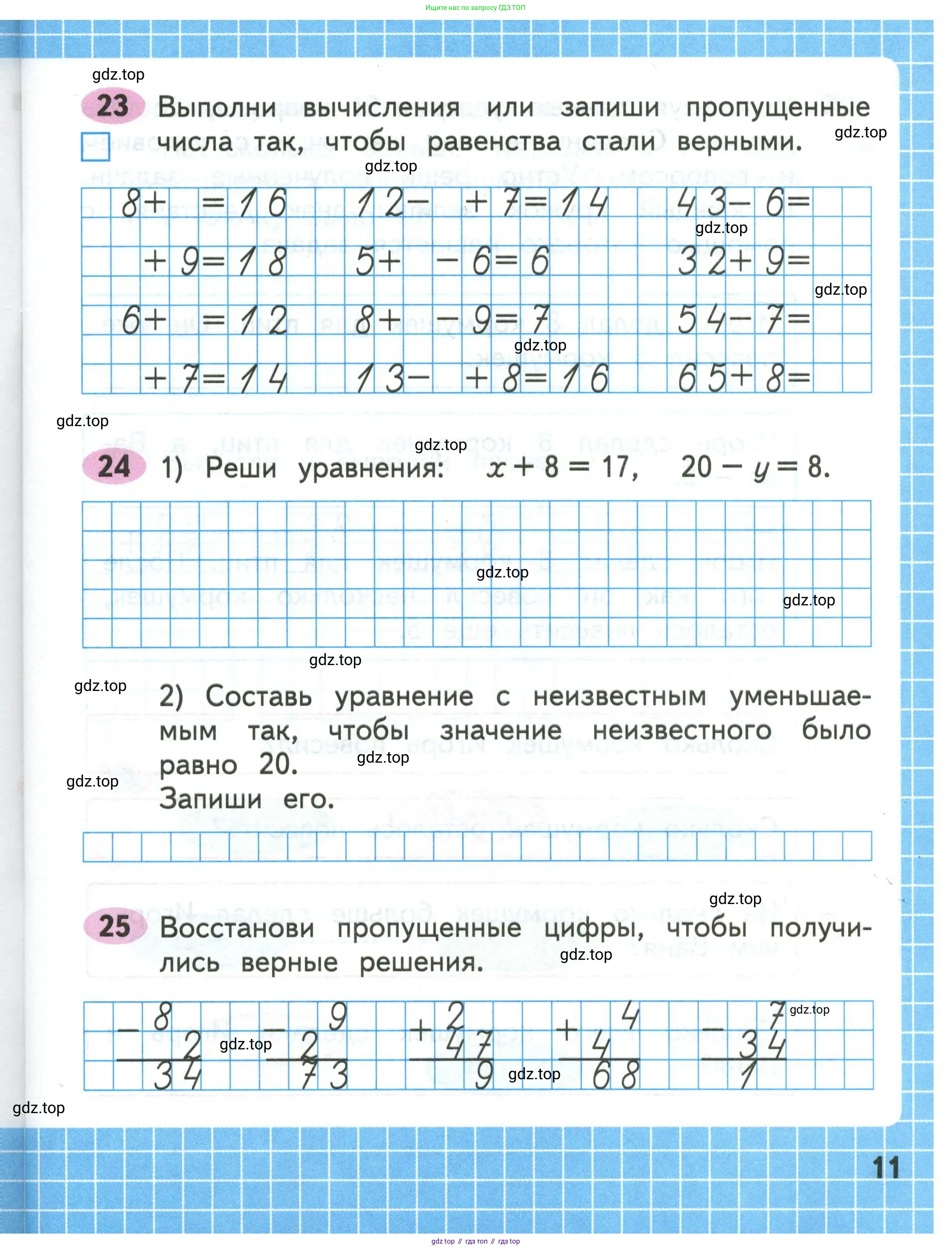 Математика, 3 класс рабочая тетрадь, авторы: Моро Мария Игнатьевна, Волкова Светлана Ивановна, издательство Просвещение, Москва, 2024, белого цвета, Часть 1, страница 11