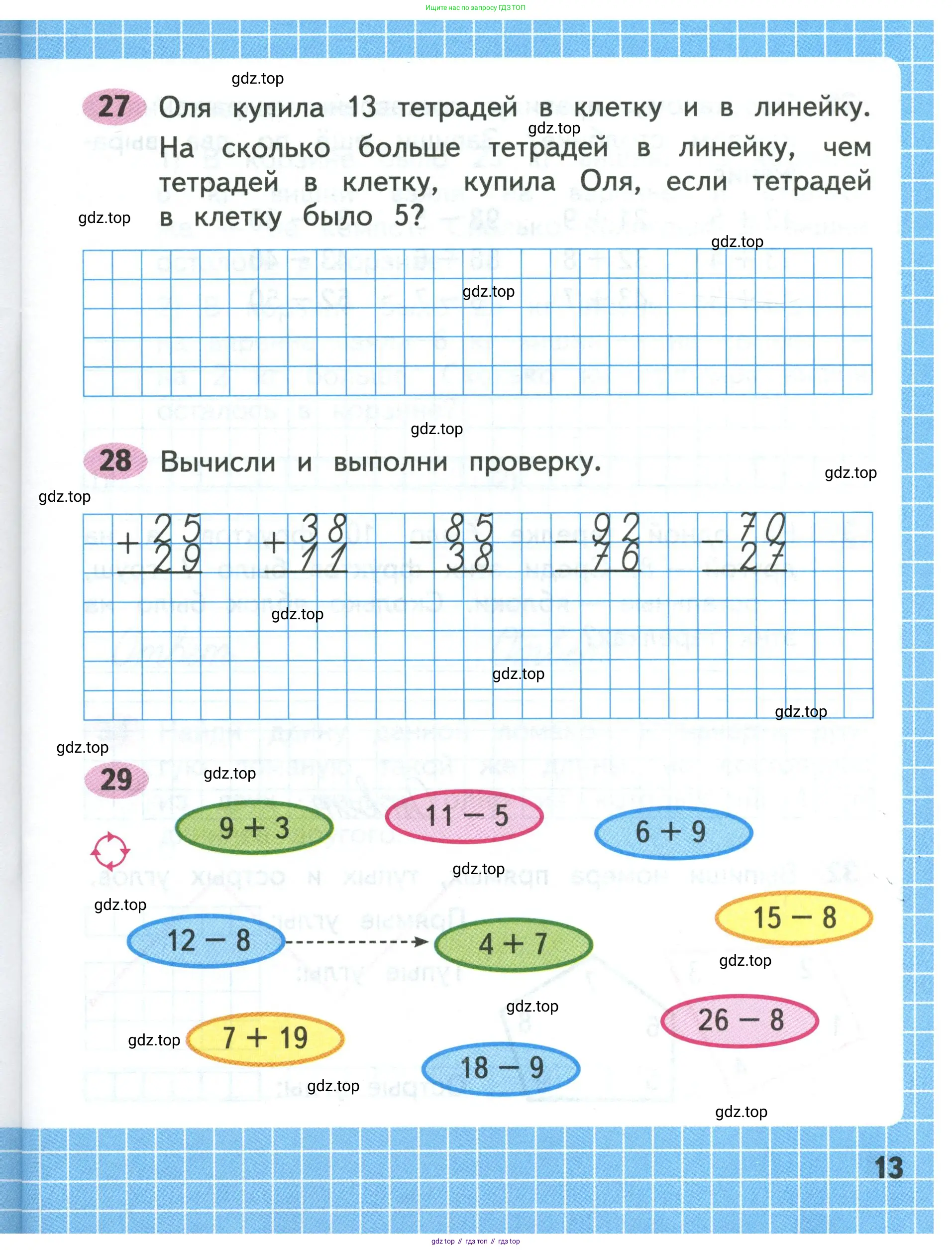 Математика, 3 класс рабочая тетрадь, авторы: Моро Мария Игнатьевна, Волкова Светлана Ивановна, издательство Просвещение, Москва, 2024, белого цвета, Часть 1, страница 13