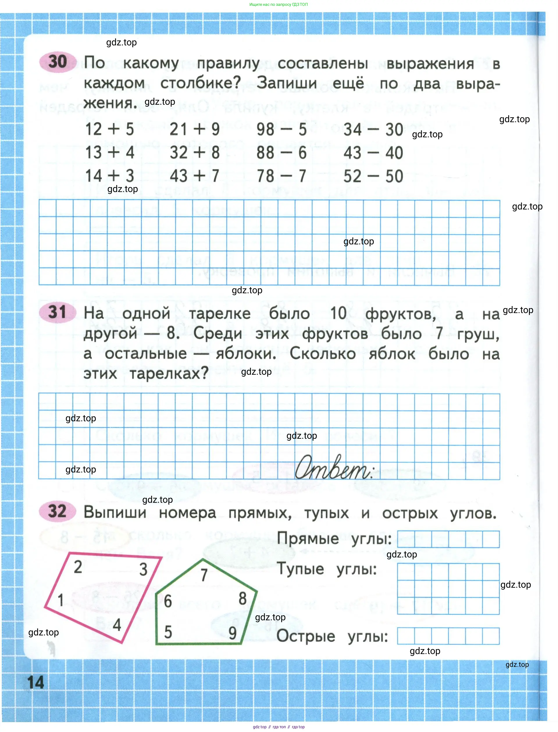 Математика, 3 класс рабочая тетрадь, авторы: Моро Мария Игнатьевна, Волкова Светлана Ивановна, издательство Просвещение, Москва, 2024, белого цвета, Часть 1, страница 14