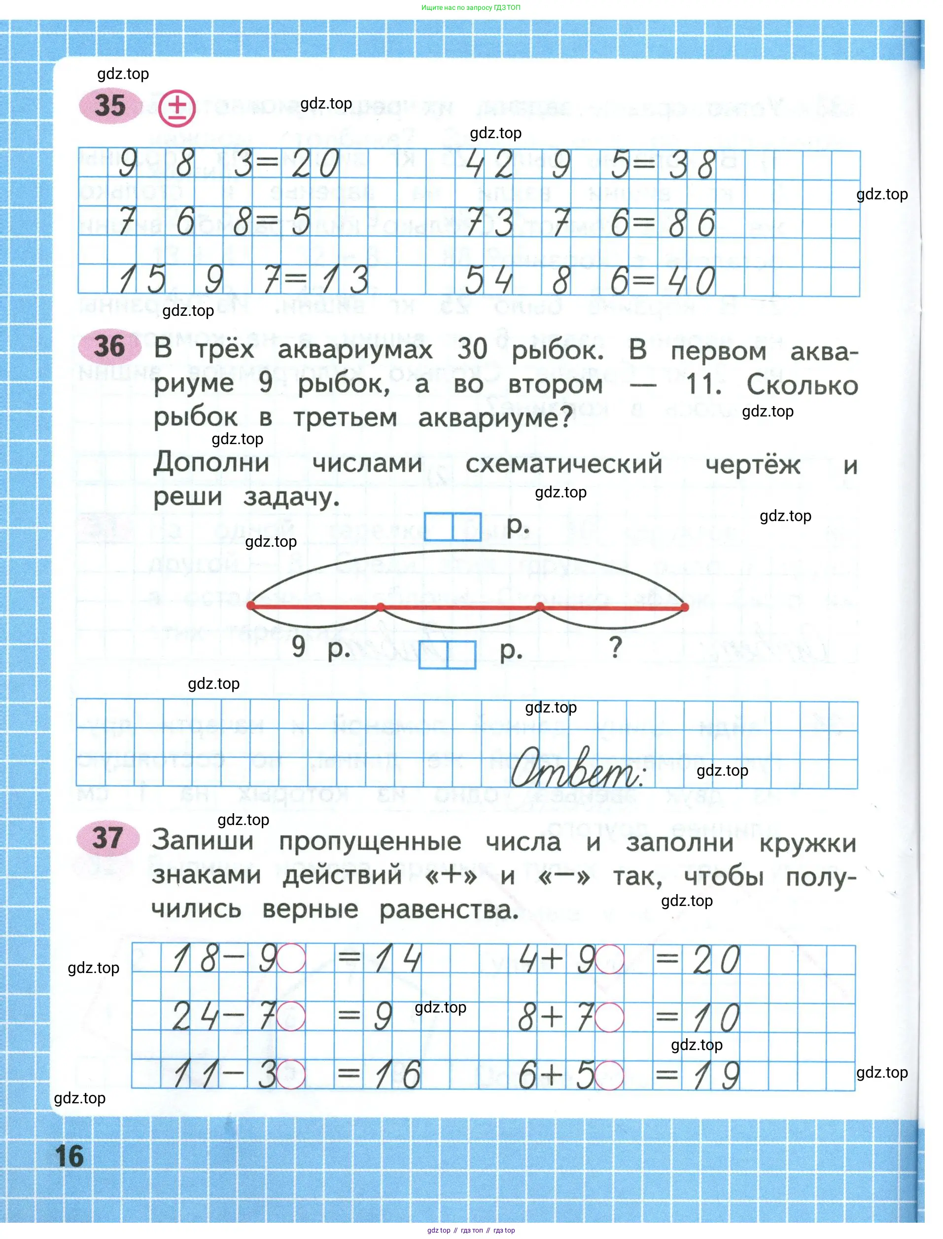 Математика, 3 класс рабочая тетрадь, авторы: Моро Мария Игнатьевна, Волкова Светлана Ивановна, издательство Просвещение, Москва, 2024, белого цвета, Часть 1, страница 16