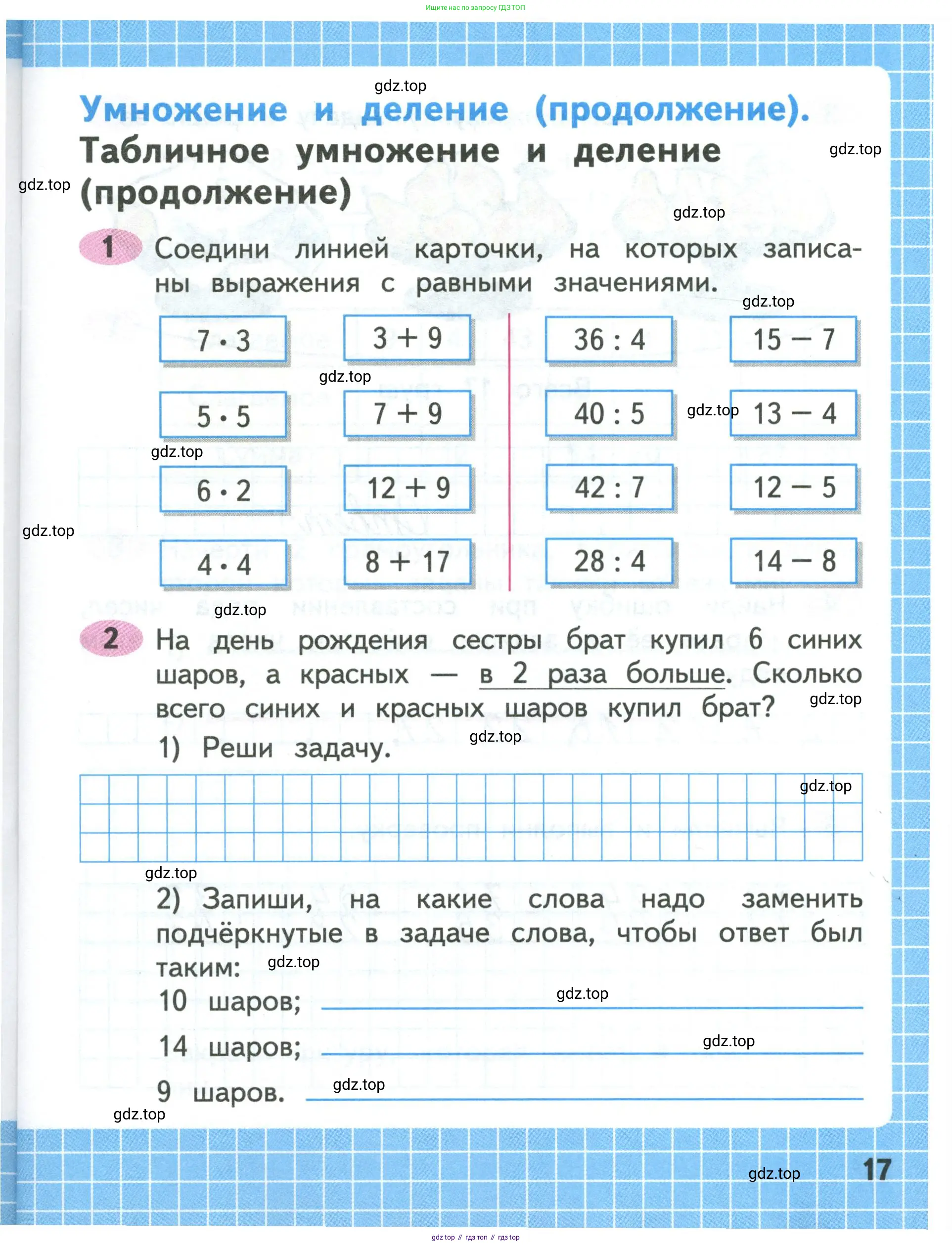 Математика, 3 класс рабочая тетрадь, авторы: Моро Мария Игнатьевна, Волкова Светлана Ивановна, издательство Просвещение, Москва, 2024, белого цвета, Часть 1, страница 17