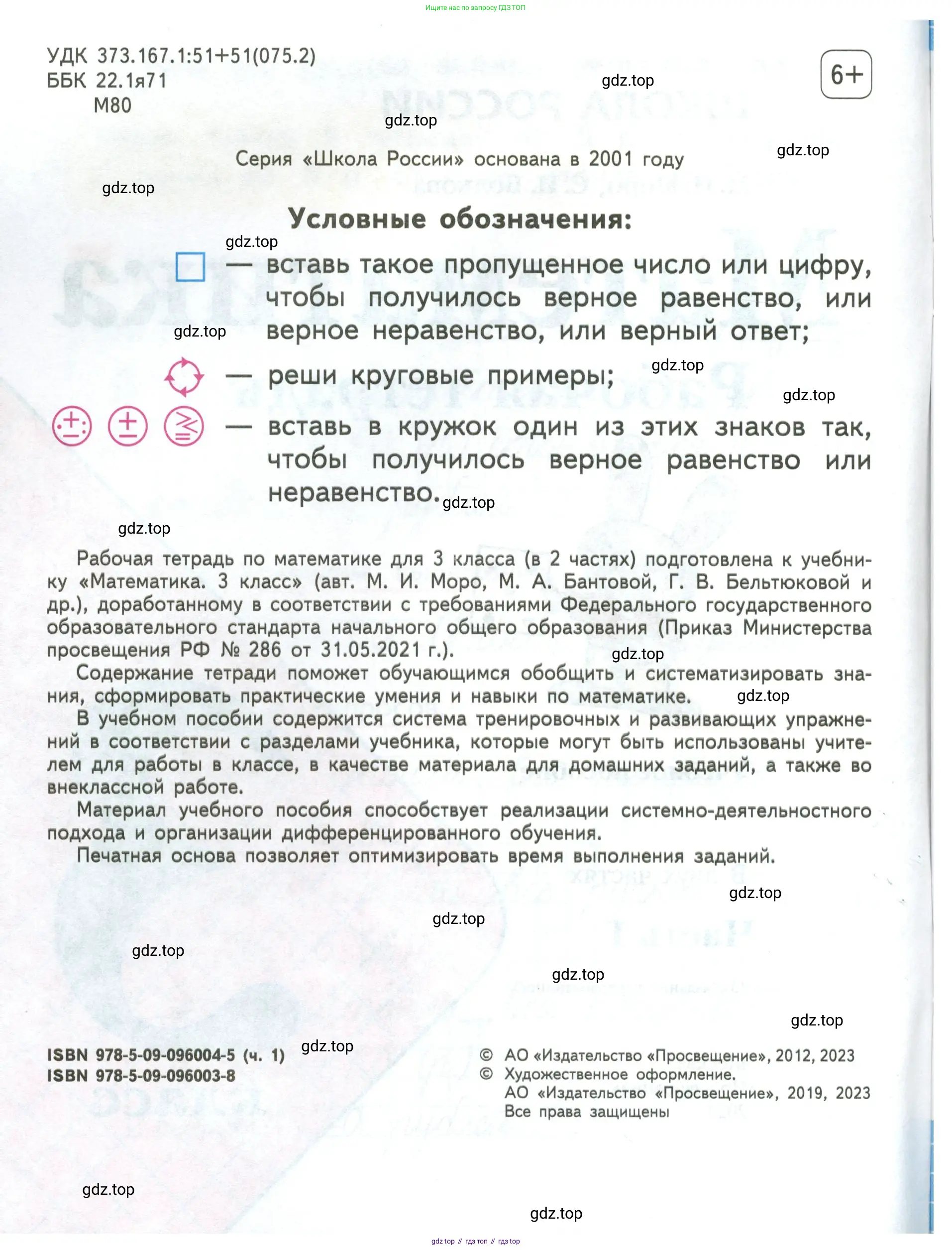 Математика, 3 класс рабочая тетрадь, авторы: Моро Мария Игнатьевна, Волкова Светлана Ивановна, издательство Просвещение, Москва, 2024, белого цвета, страница 2